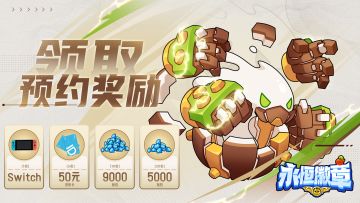 【已开奖】2月首发定档！预约送Switch和京东卡！