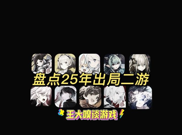 回顾25年国内停服/停更的那些二游截图