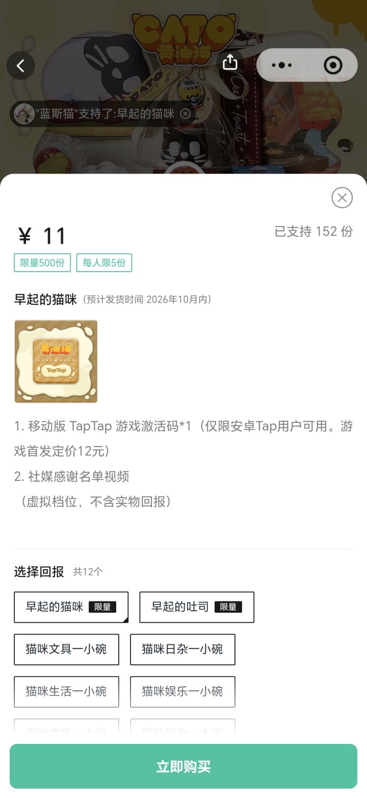 摩点众筹比首发便宜1块钱截图