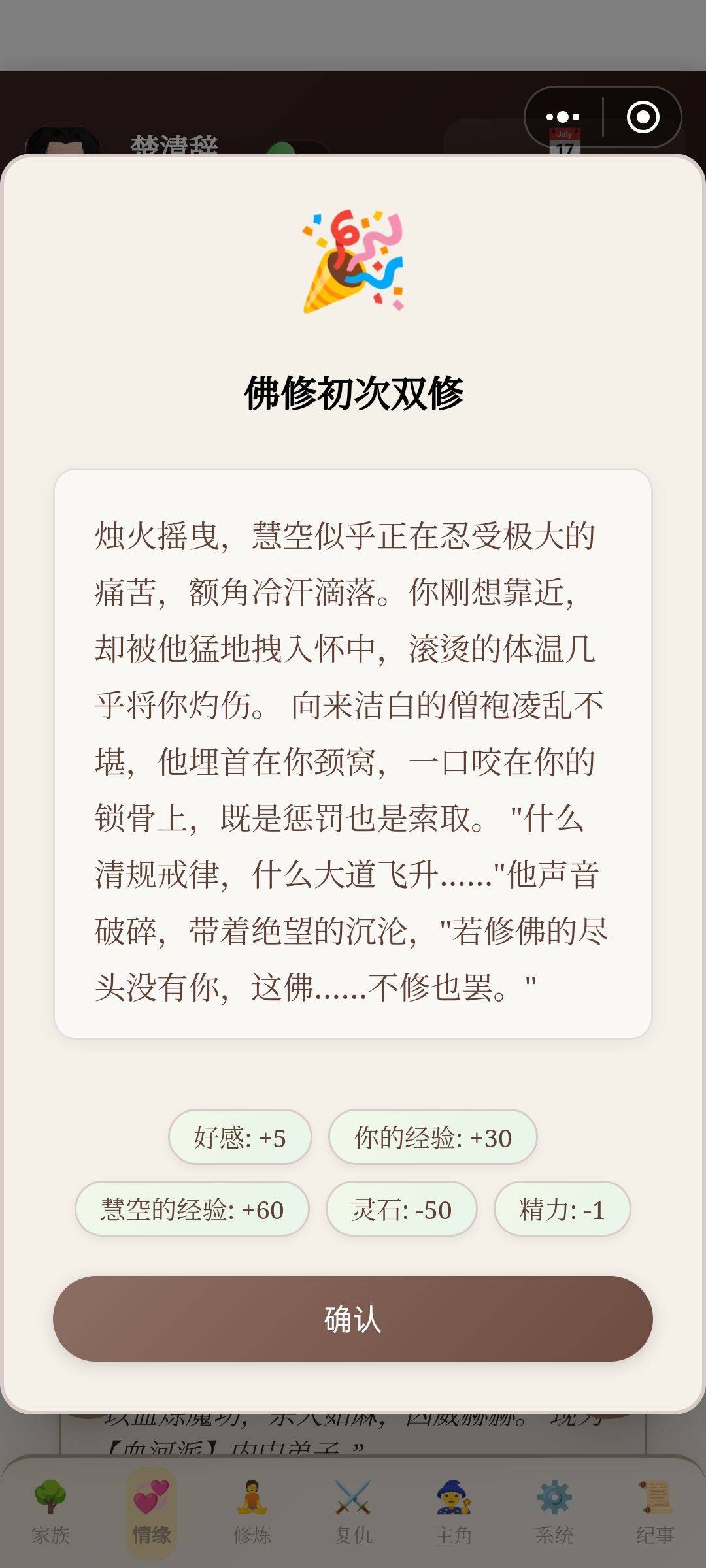 慧空剧情 1