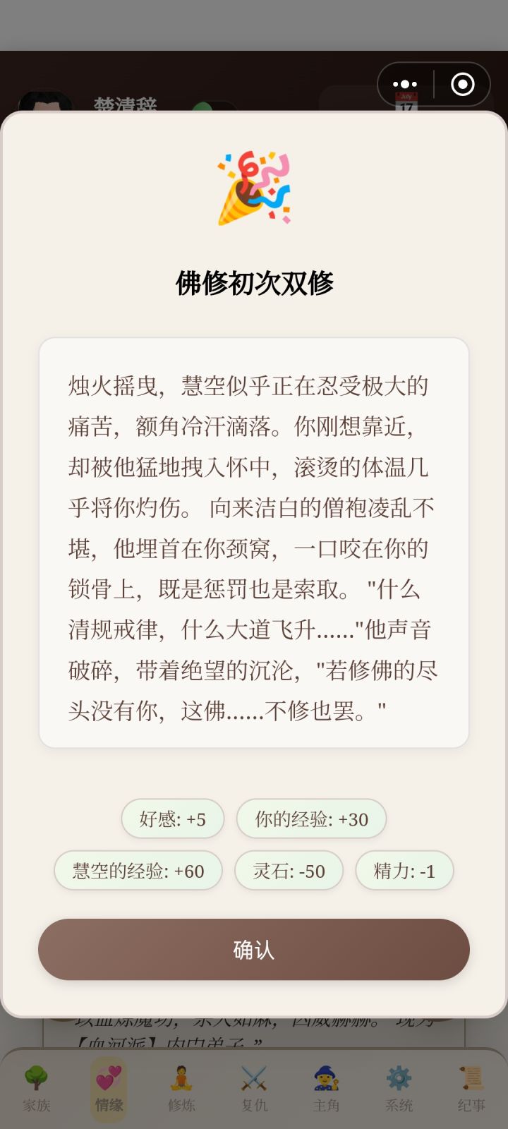 慧空剧情截图