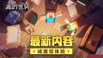 《我的世界》2.9版本客户端问题建议收集帖