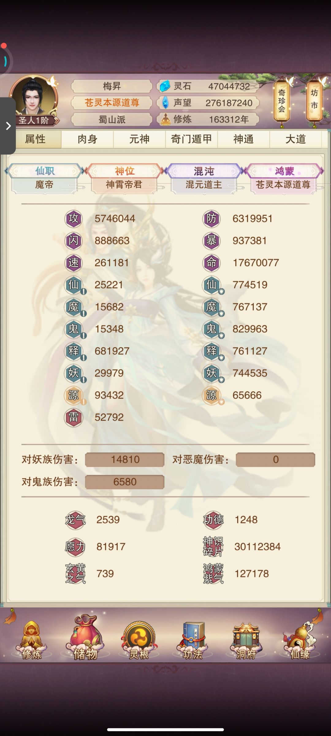 终成圣 3