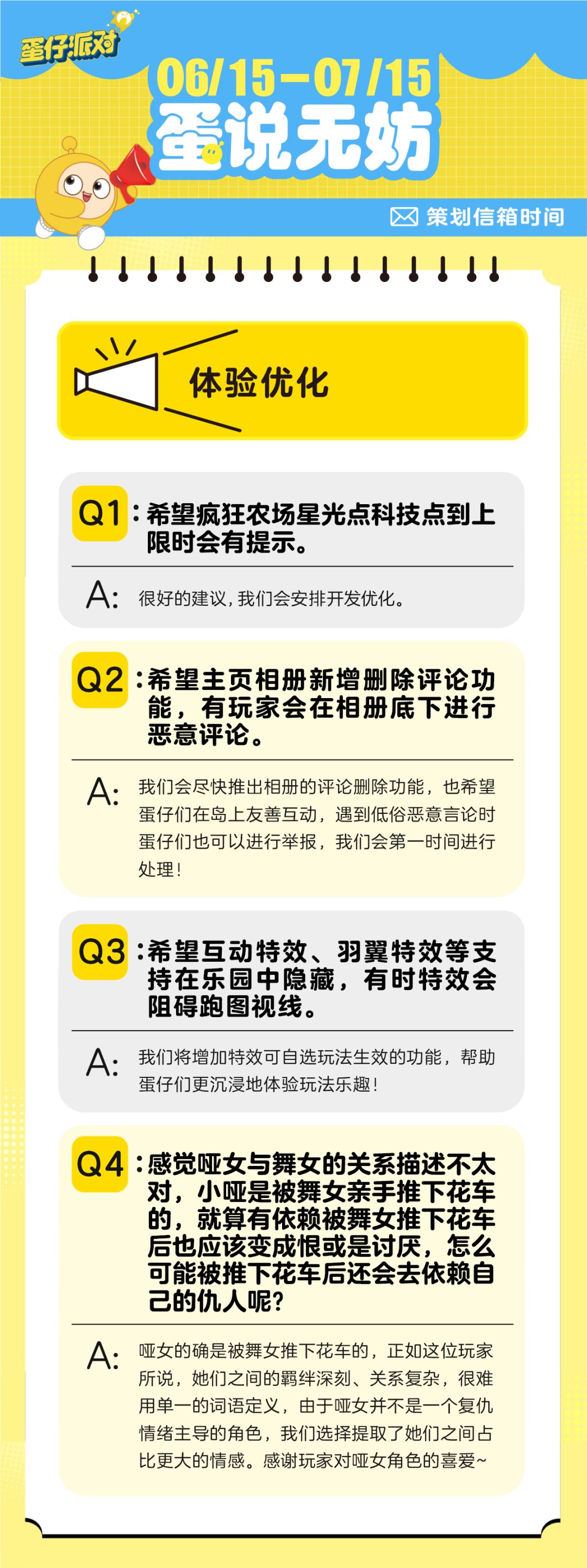 【蛋说无妨】7月策划Q&A 3
