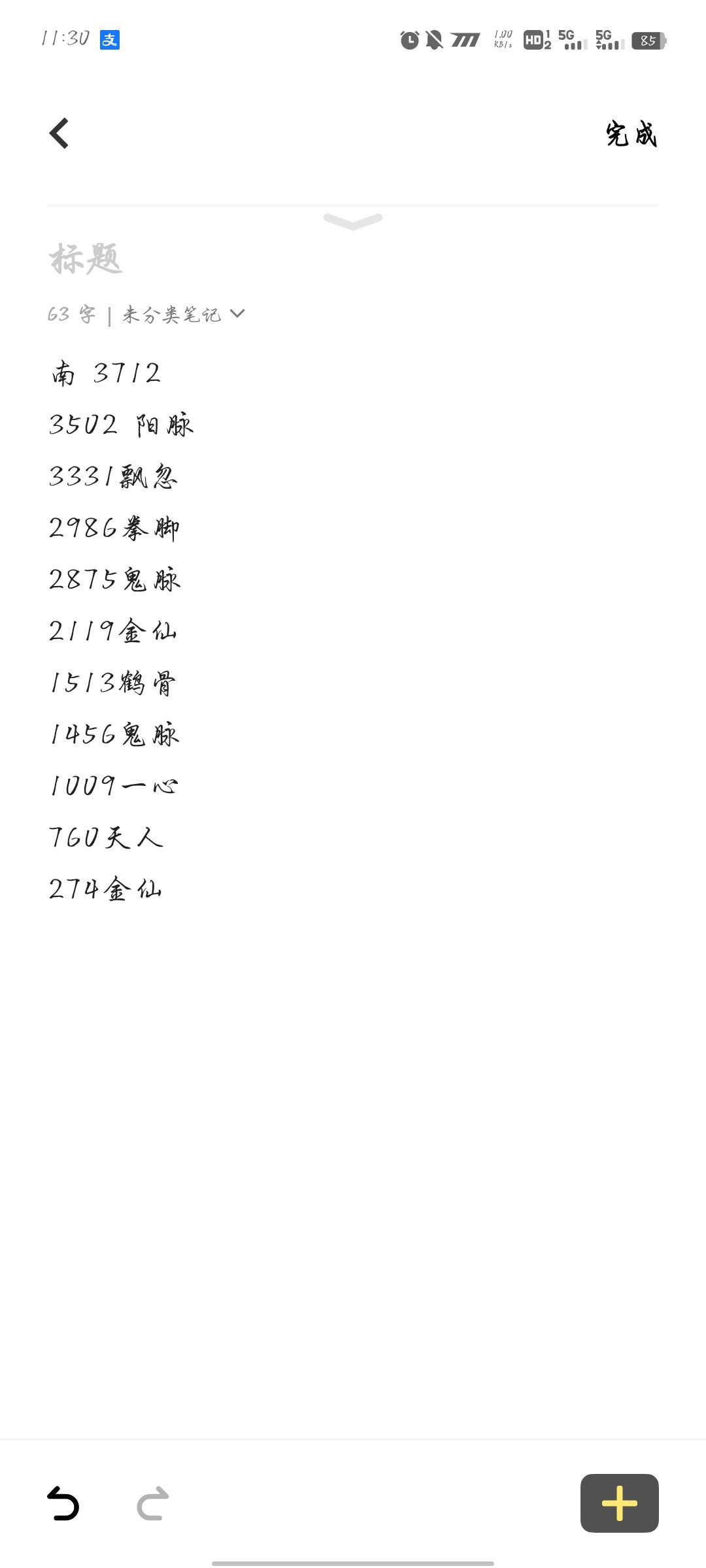 真够恶心啊 2
