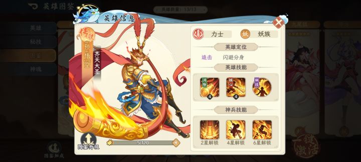 悟空和阎王什么时候能进卡池?截图