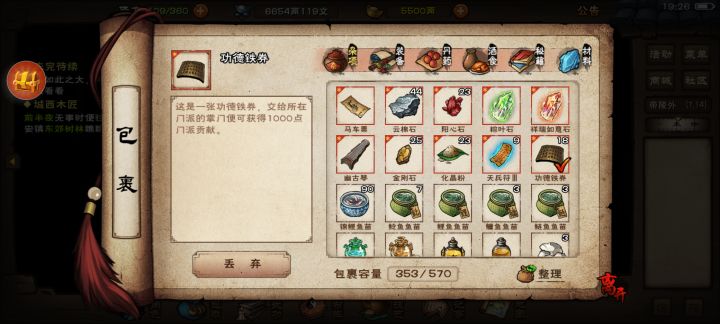 建立很恒山派之后还能用功德铁券吗?截图