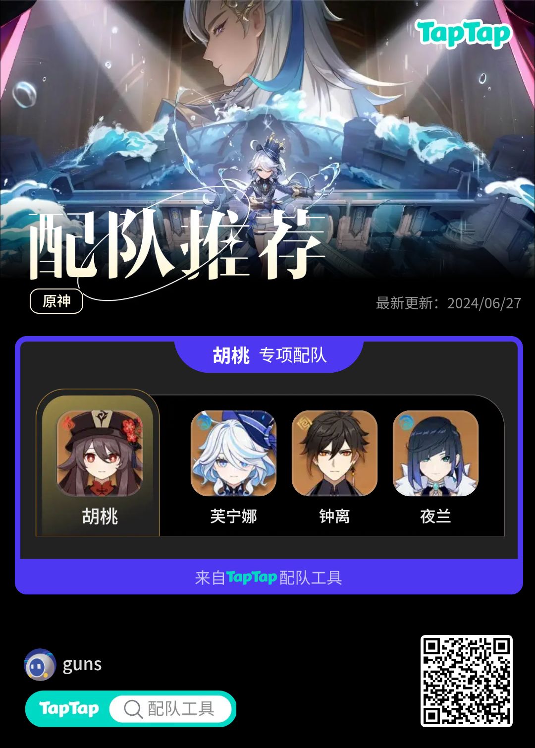 #我的原神配队截图