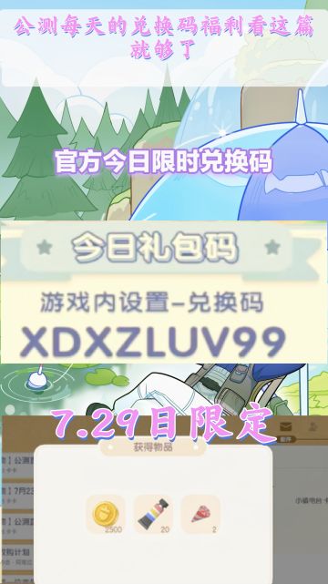今日官方最新最全兑换码❗合集长期更新
