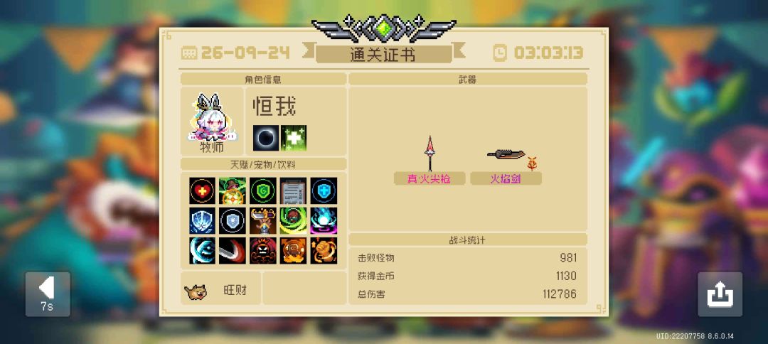 1400+血量的奶妈 8