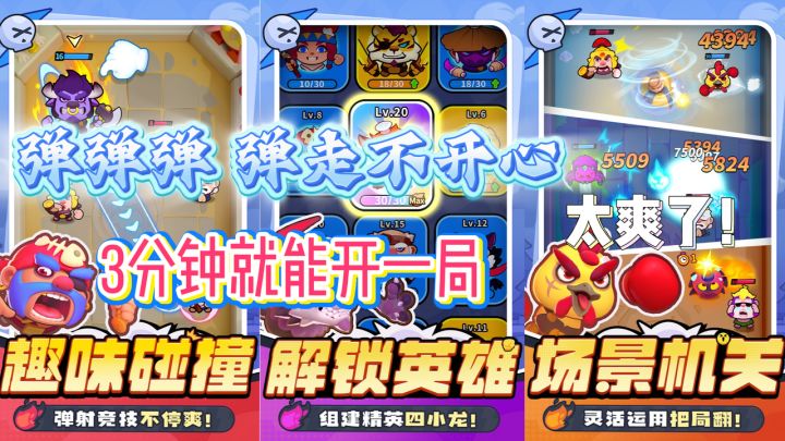 我碰！弹走不开心！三分钟一局！随时随地都能玩！截图