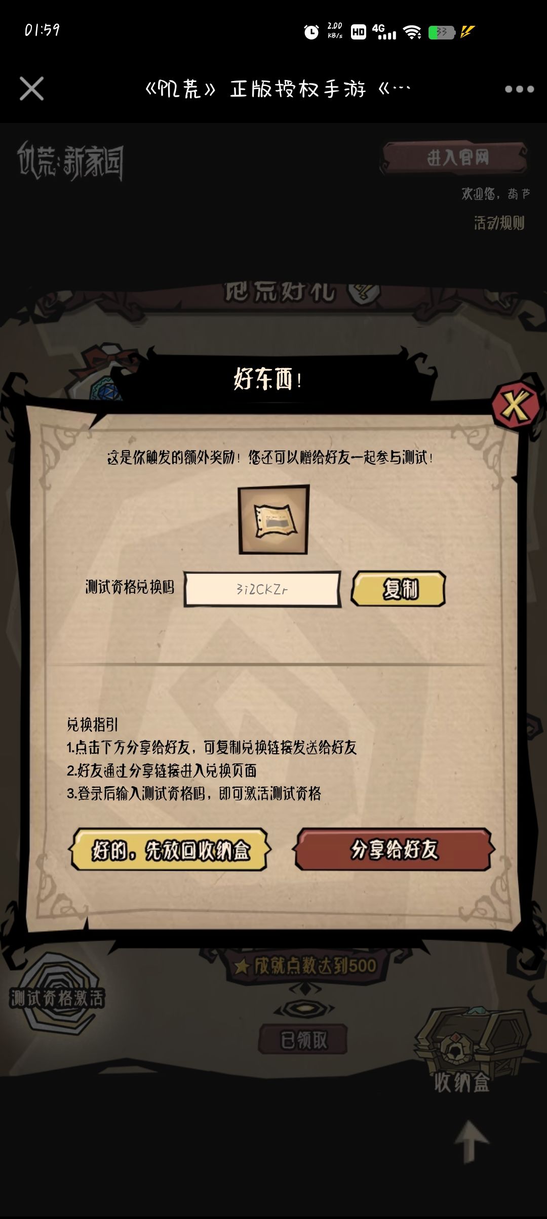 5个资格都肝完了,送三个码 2