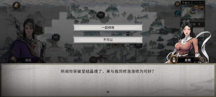这是谁的道侣?截图