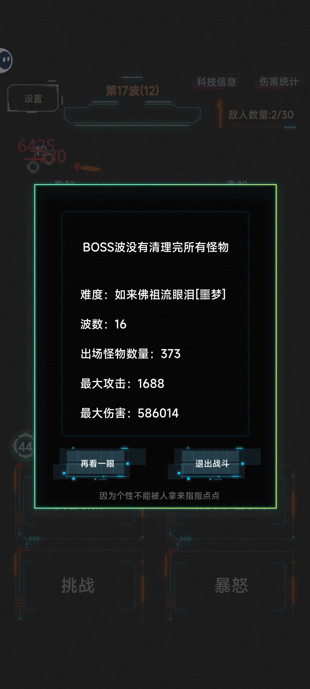boss打太快会失败。。。 2