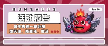 放牛讲彩蛋 | 堕天使、路西法、撒旦傻傻分不清楚？放牛教你一键分辨