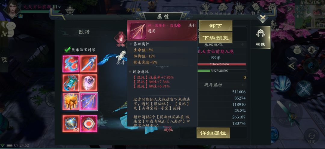 白嫖玩家修道199年终得帝兵 3