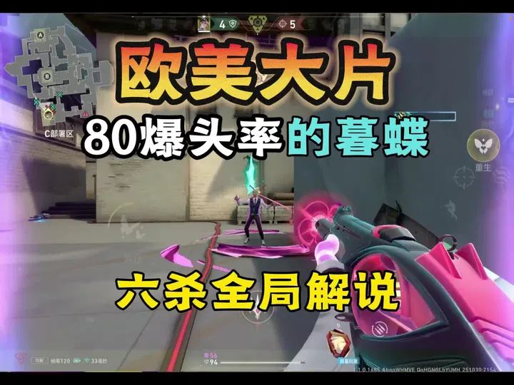 瓦手80爆头率!宇宙第一暮蝶六杀pov解说截图