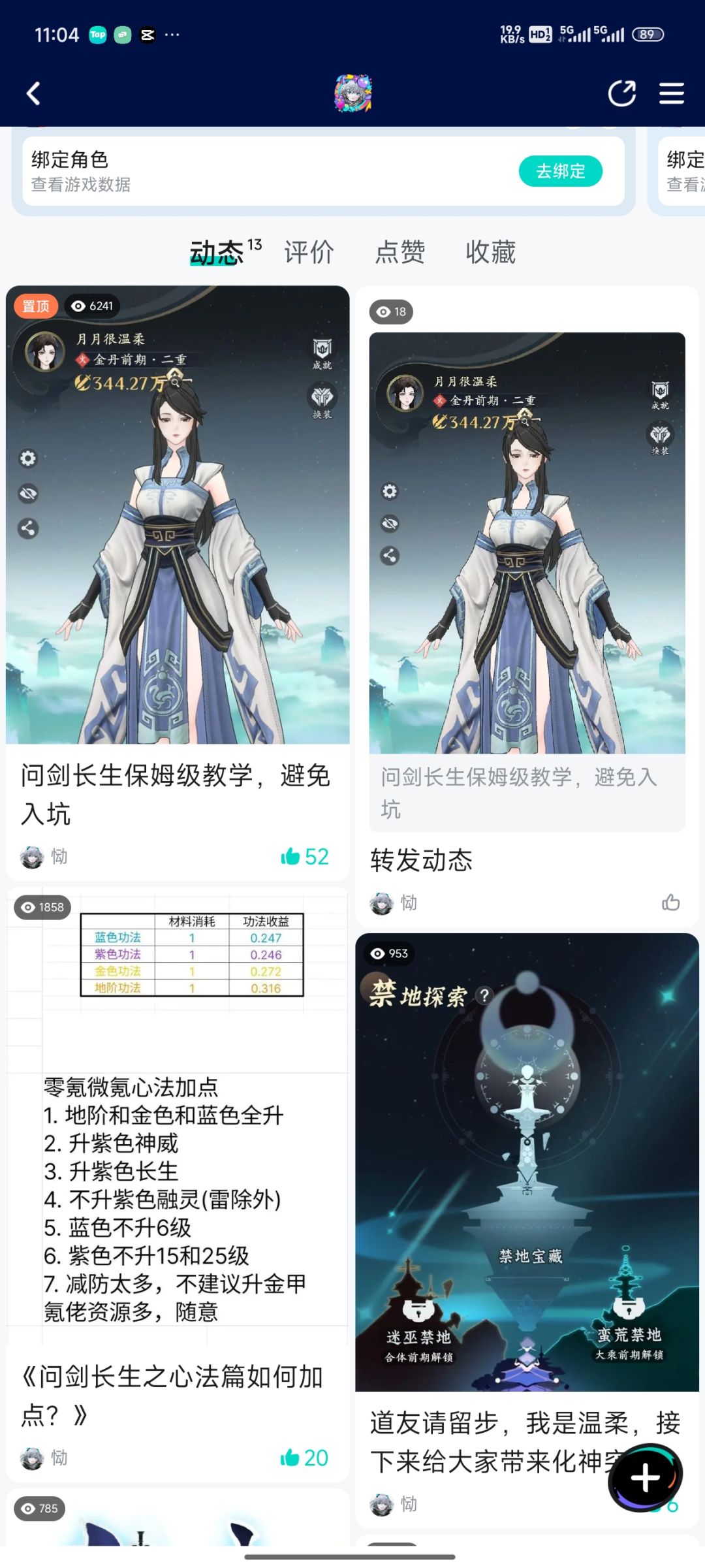 《问剑长生全网最细新手教学《》 2
