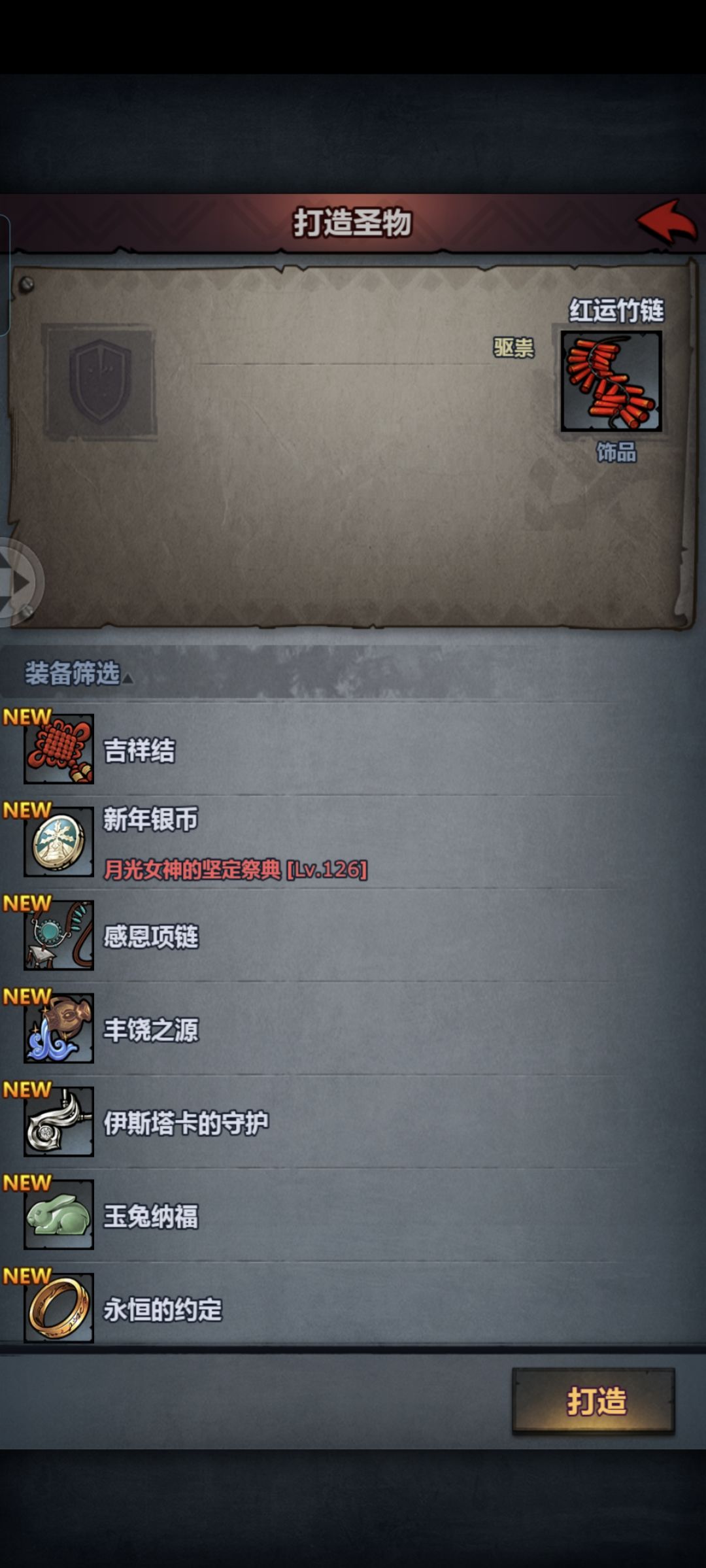 大佬们都用啥做茜尔莎圣物啊? 4
