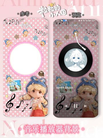 粒粒的小人国✖️音乐播放器背景图🎵