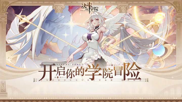 决斗学院破晓临世版本更新内容一览与抽卡规划截图