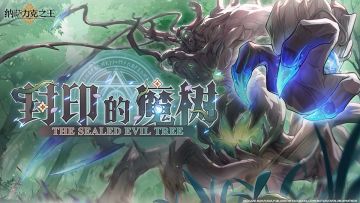 限时组队共斗讨伐活动即将开启！