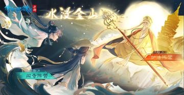 【开奖】阵营水漫金山副本即将开启，分享你的决定领取精美周边