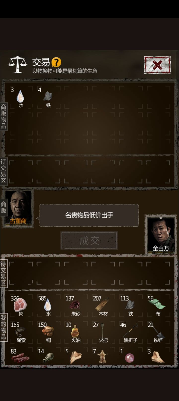 古董商截图