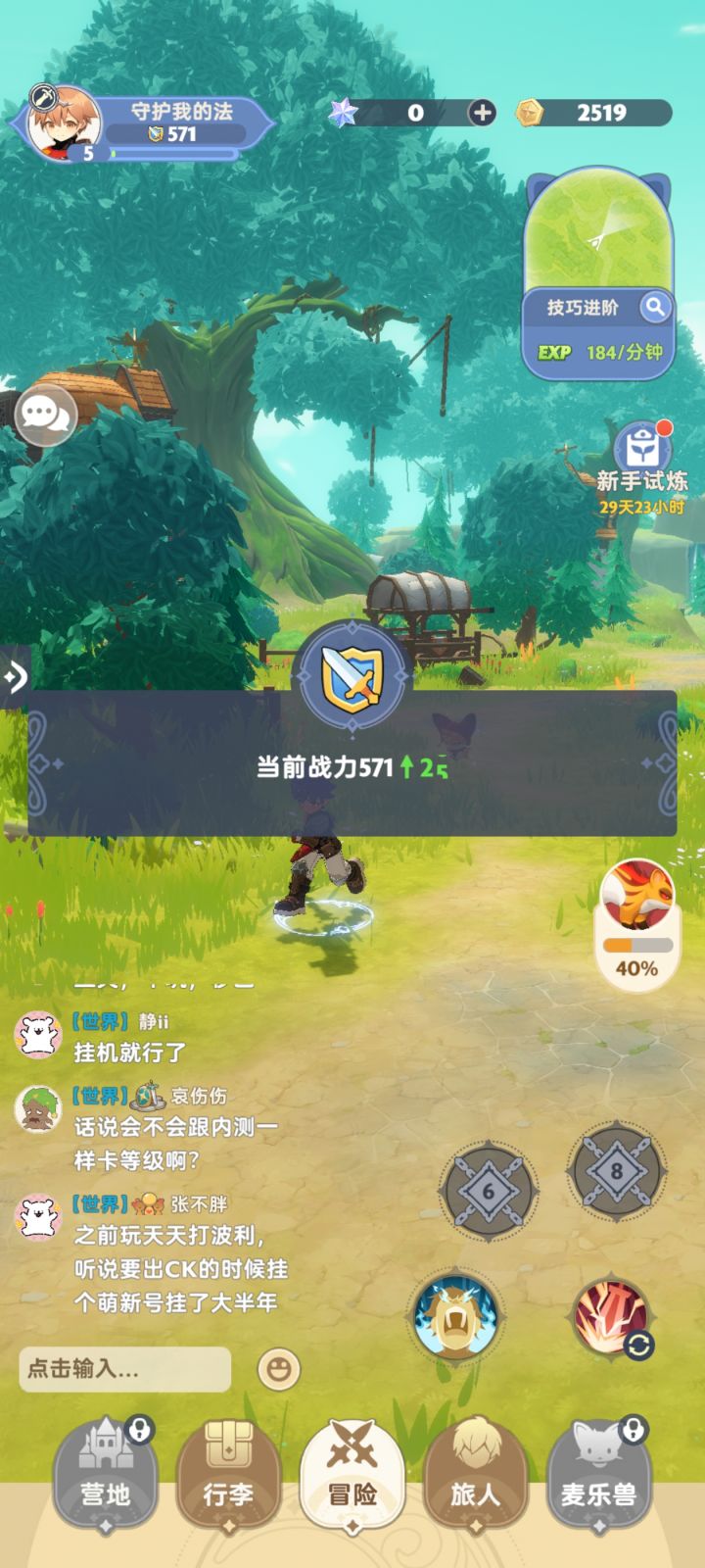 开服出发喽截图