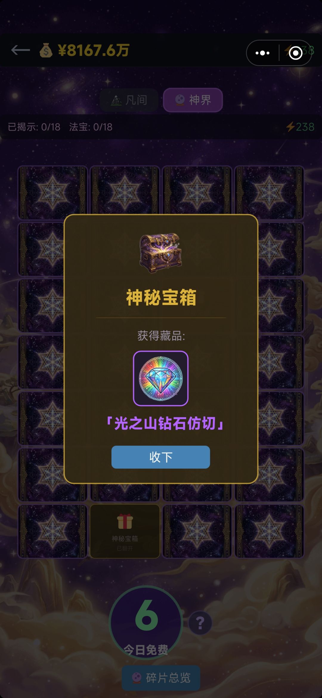 这是神界? 1