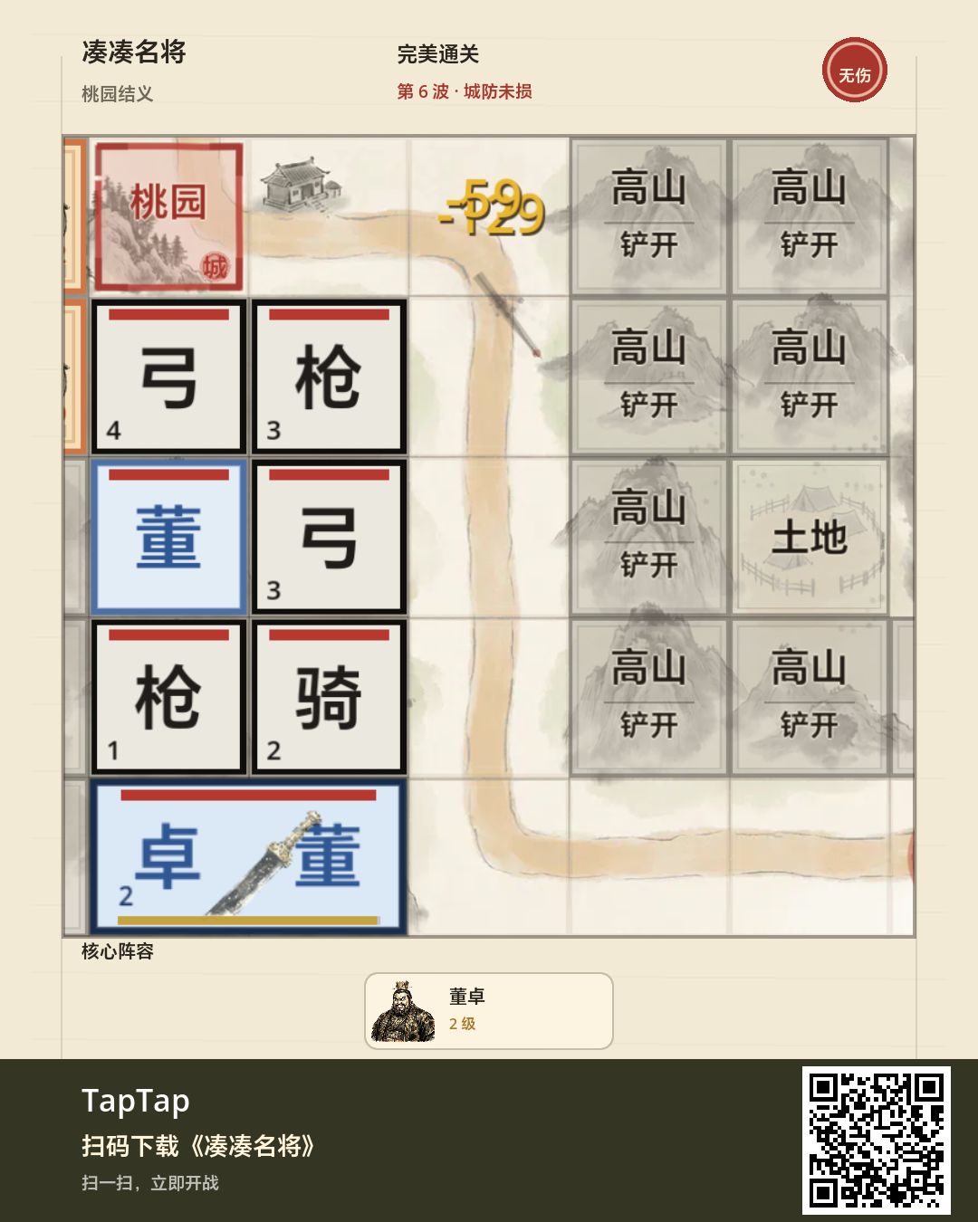 桃园结义 · 无伤通关 1