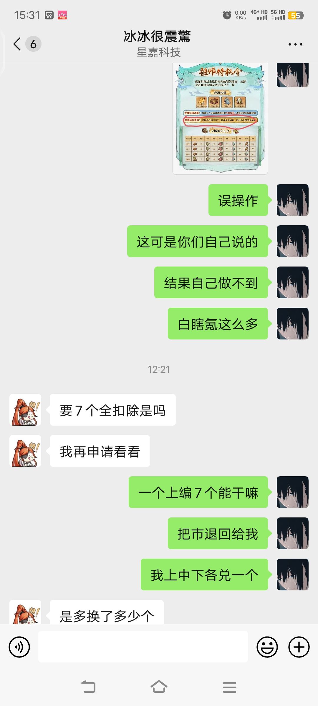 无语死了,家人们,自己说的做不到 2