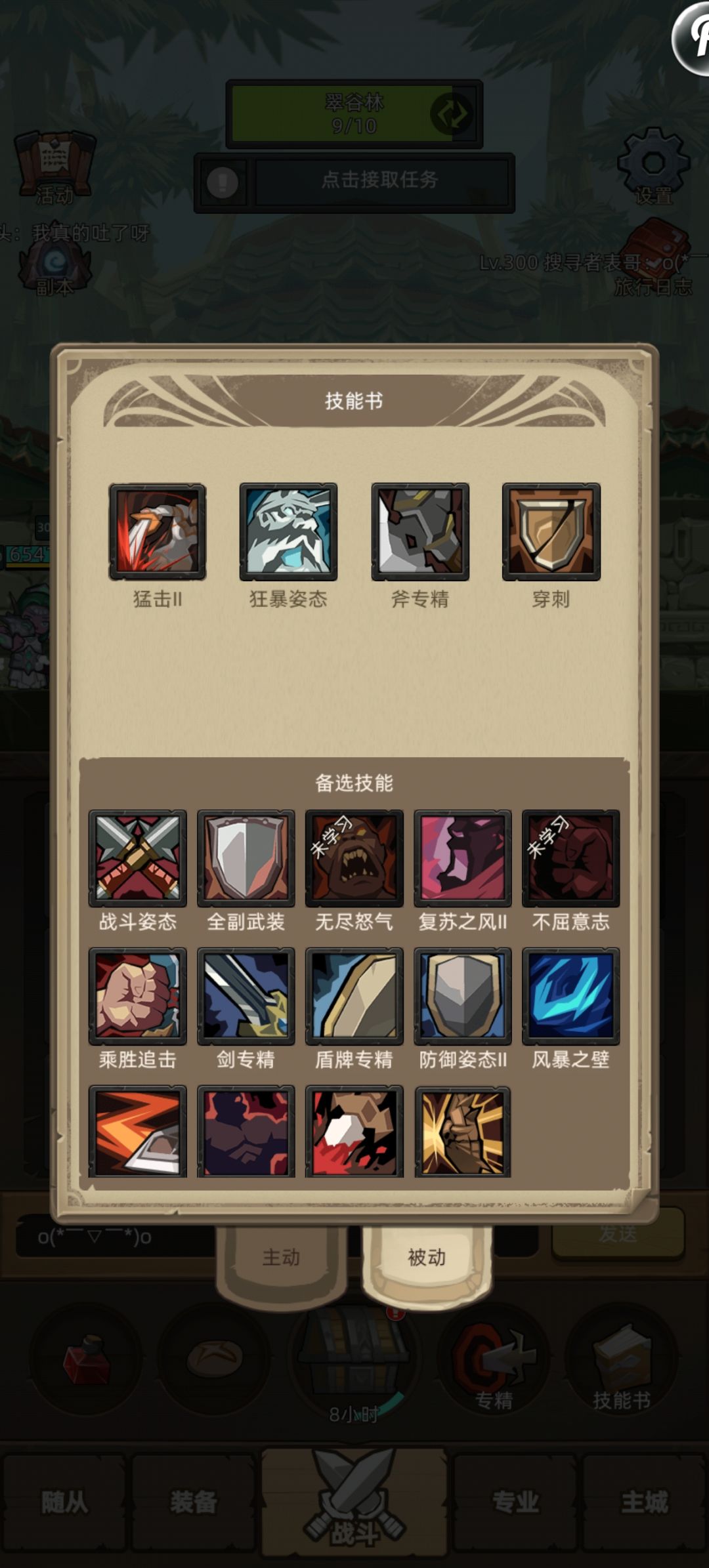 300 全职业之路—狂暴战 3