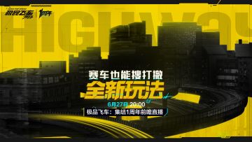 【周年线索解锁】全新场景，搞定就撤！