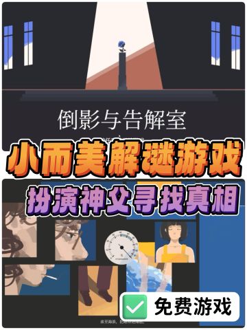 Steam交互式剧情解谜游戏🧐