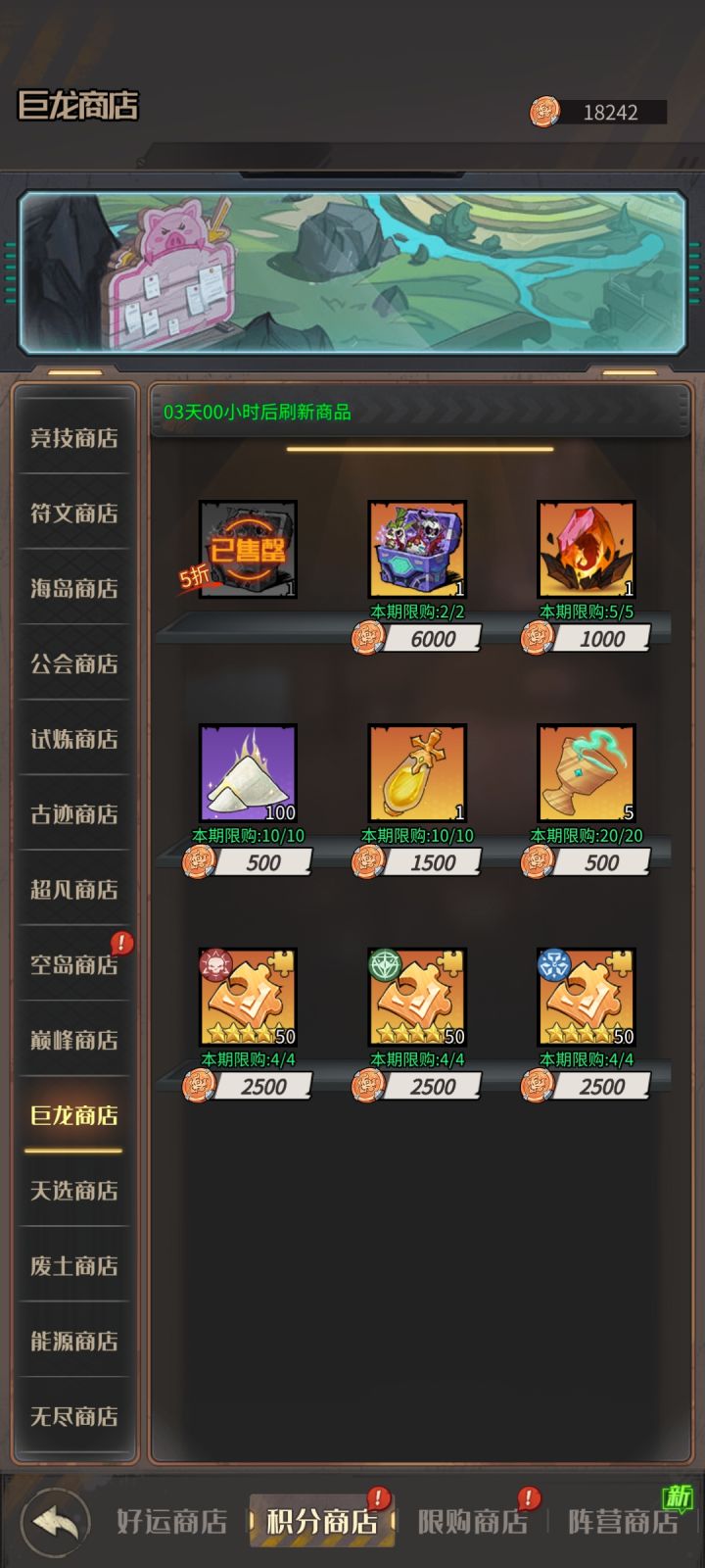 巨龙商店买啥截图