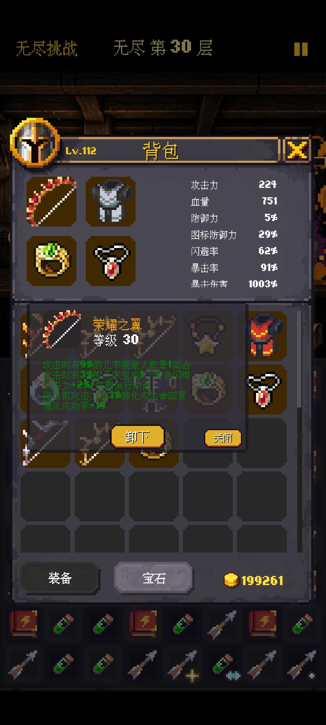 这次更新最强职业 武器截图