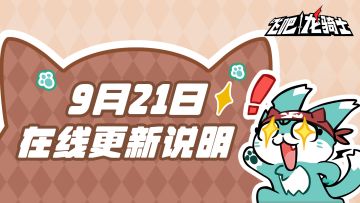 她来了！她来了！新龙真的要来了？！