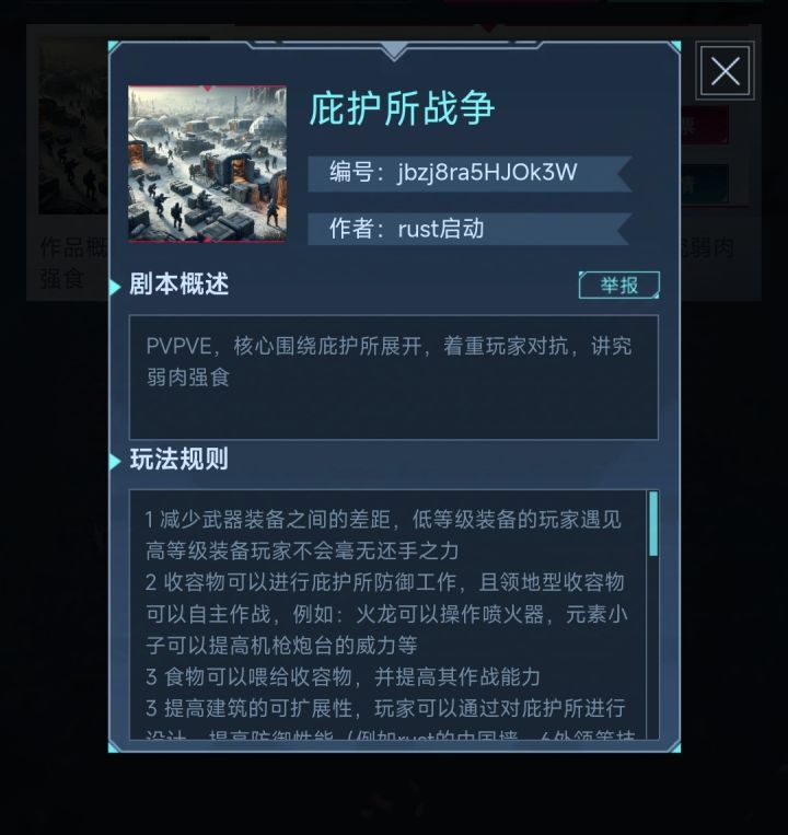 剧本求投票!截图