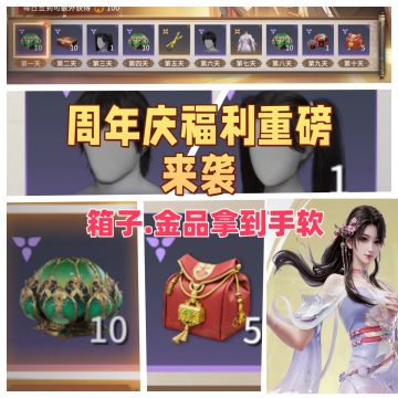周年庆110+箱子还有皮肤 ？！怎样拿才能全部拿完？ 永劫福利汇总