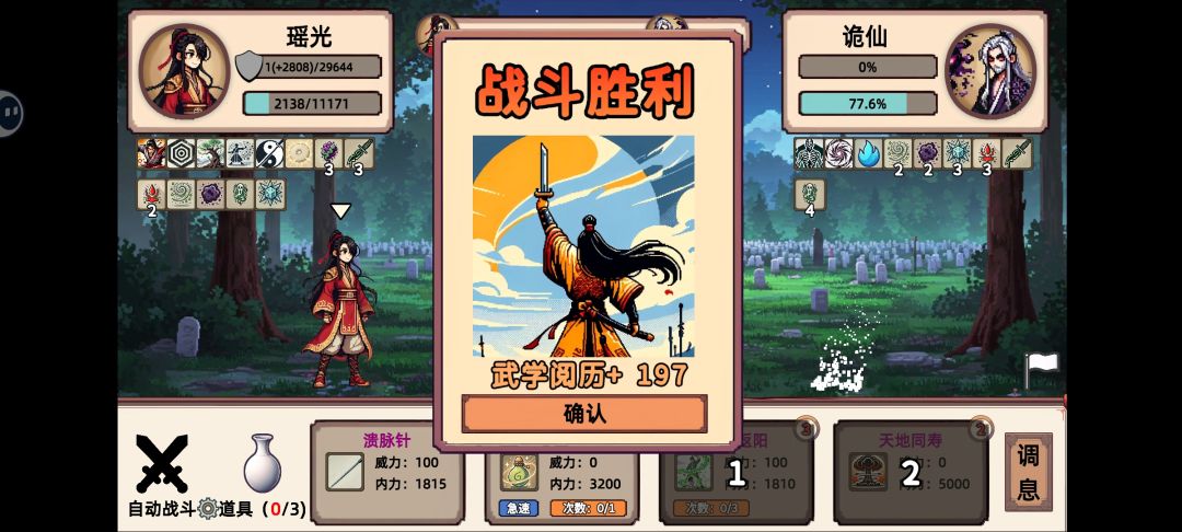 宗师VS陆地神仙?凡人亦可斩天 2