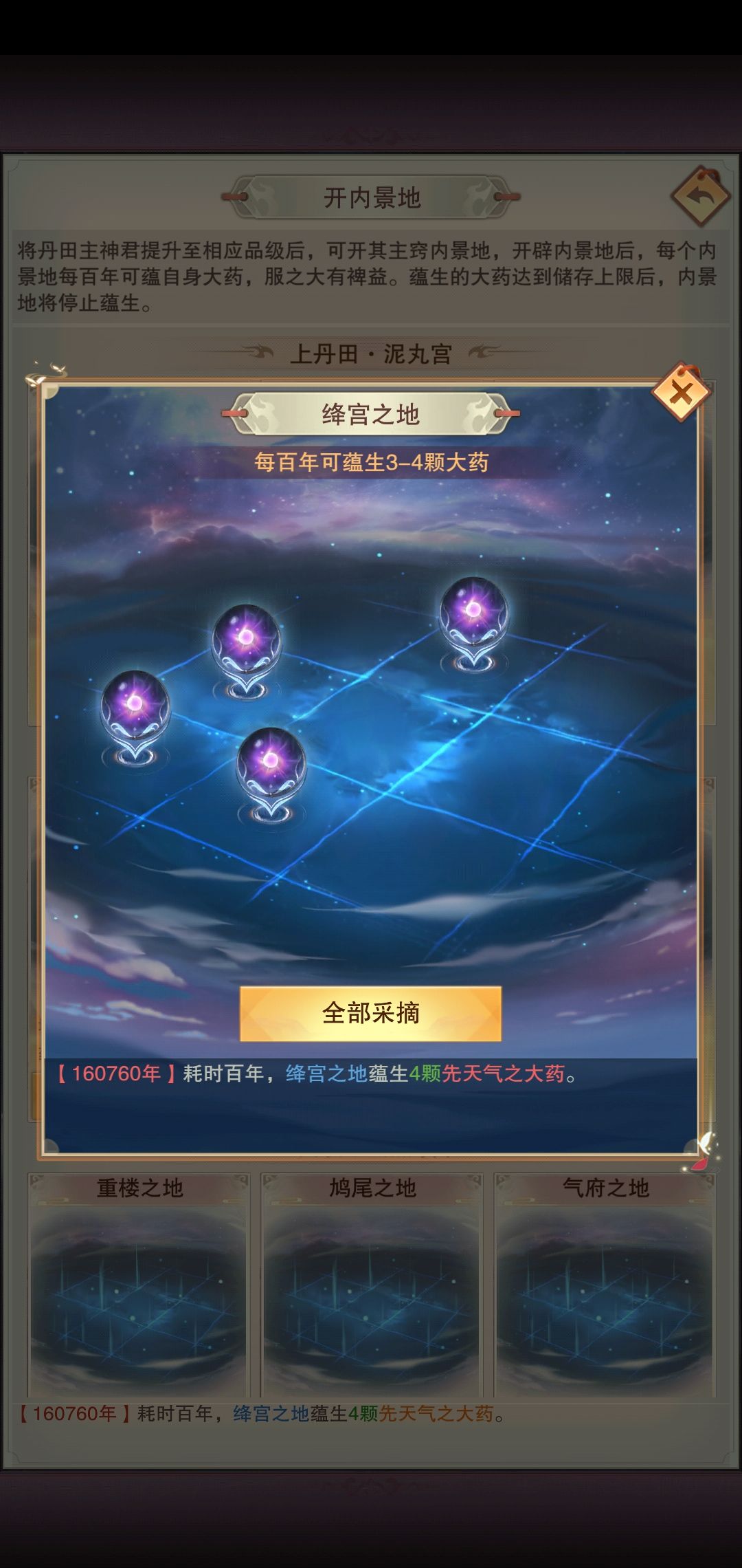 自身先天大药 2