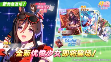 新的养成优俊少女即将登场！