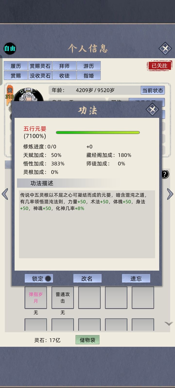 目前为止的顶级元婴截图