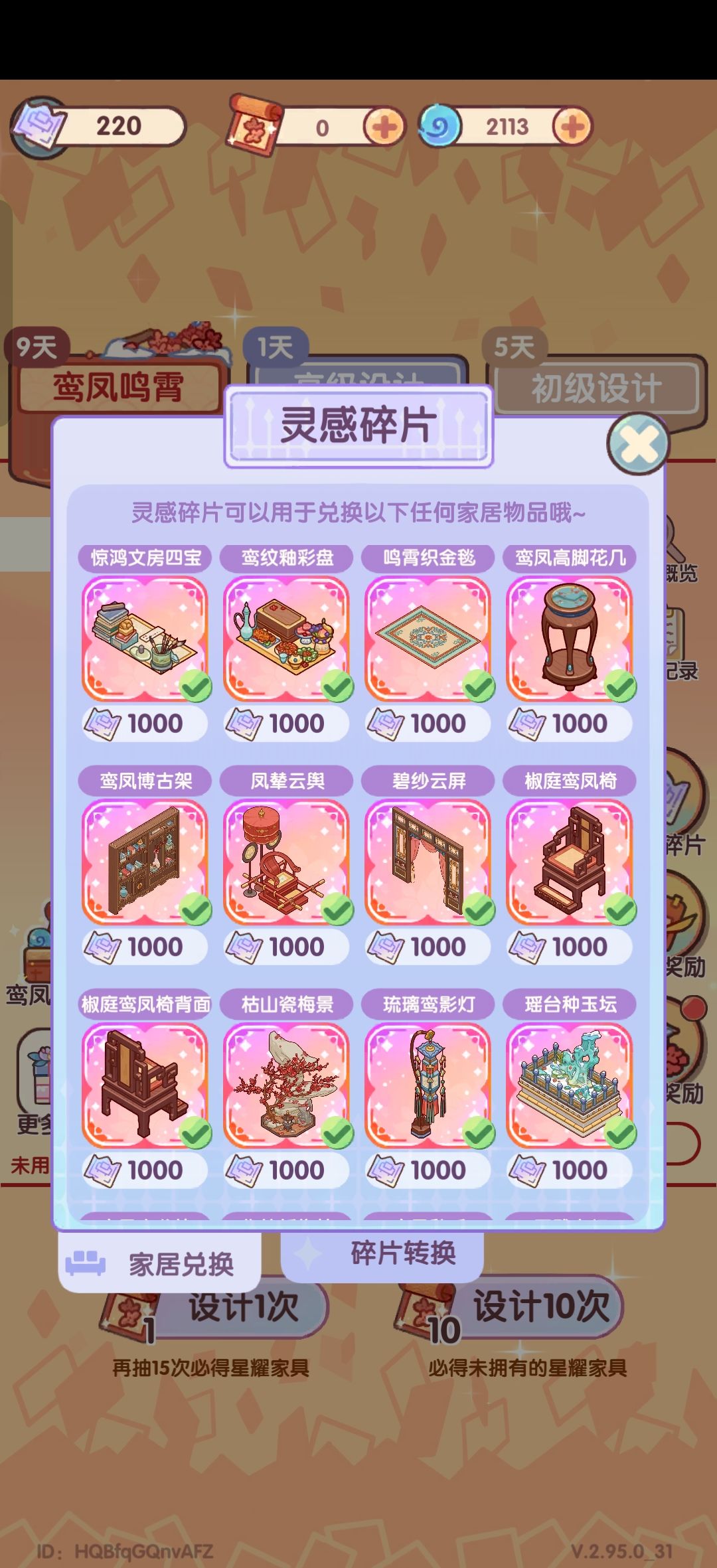 抽奖和碎片兑换 3