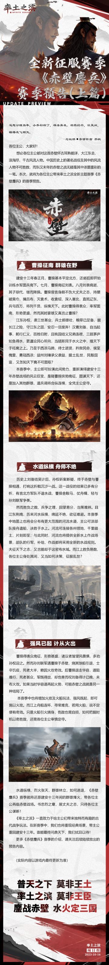 全新征服赛季《赤壁鏖兵》赛季预告（上篇）