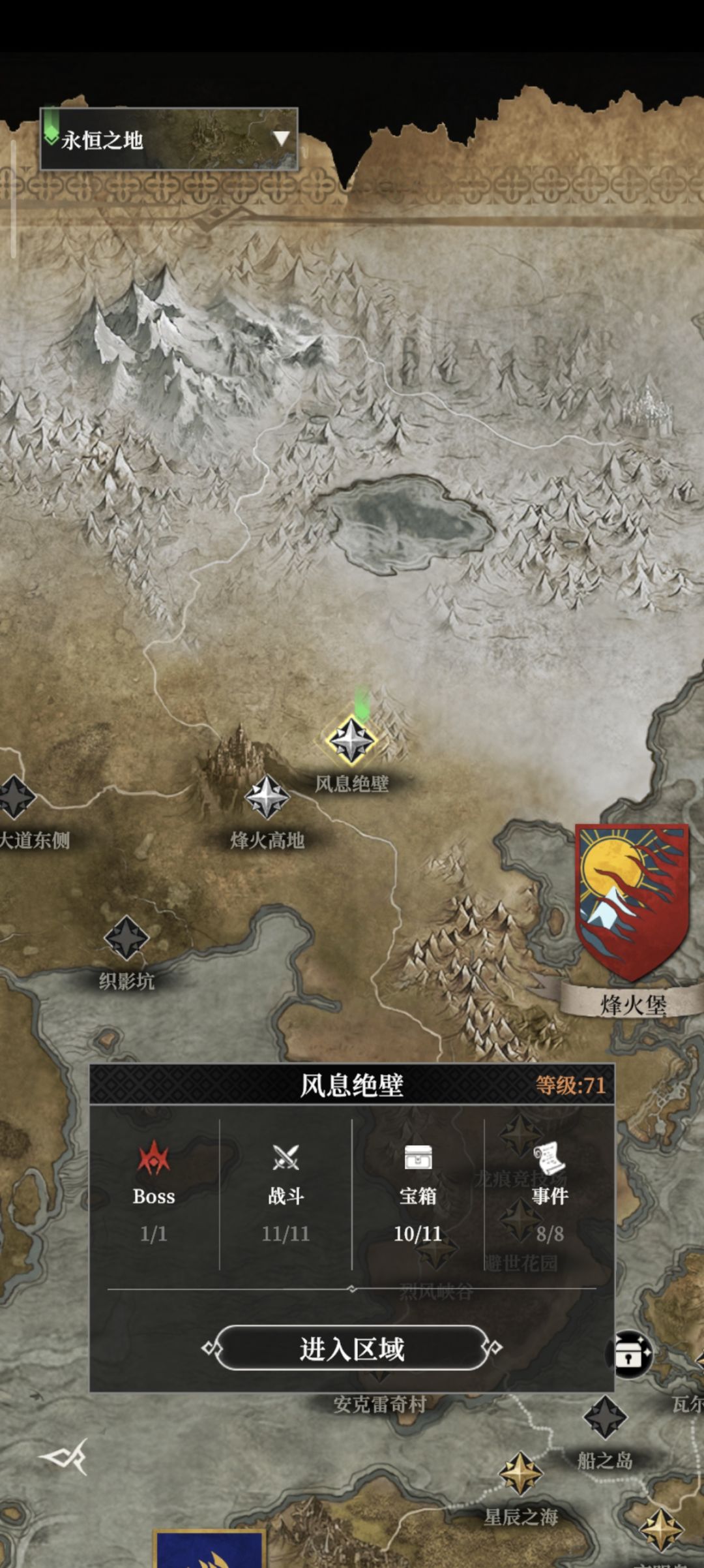 风息绝壁 1