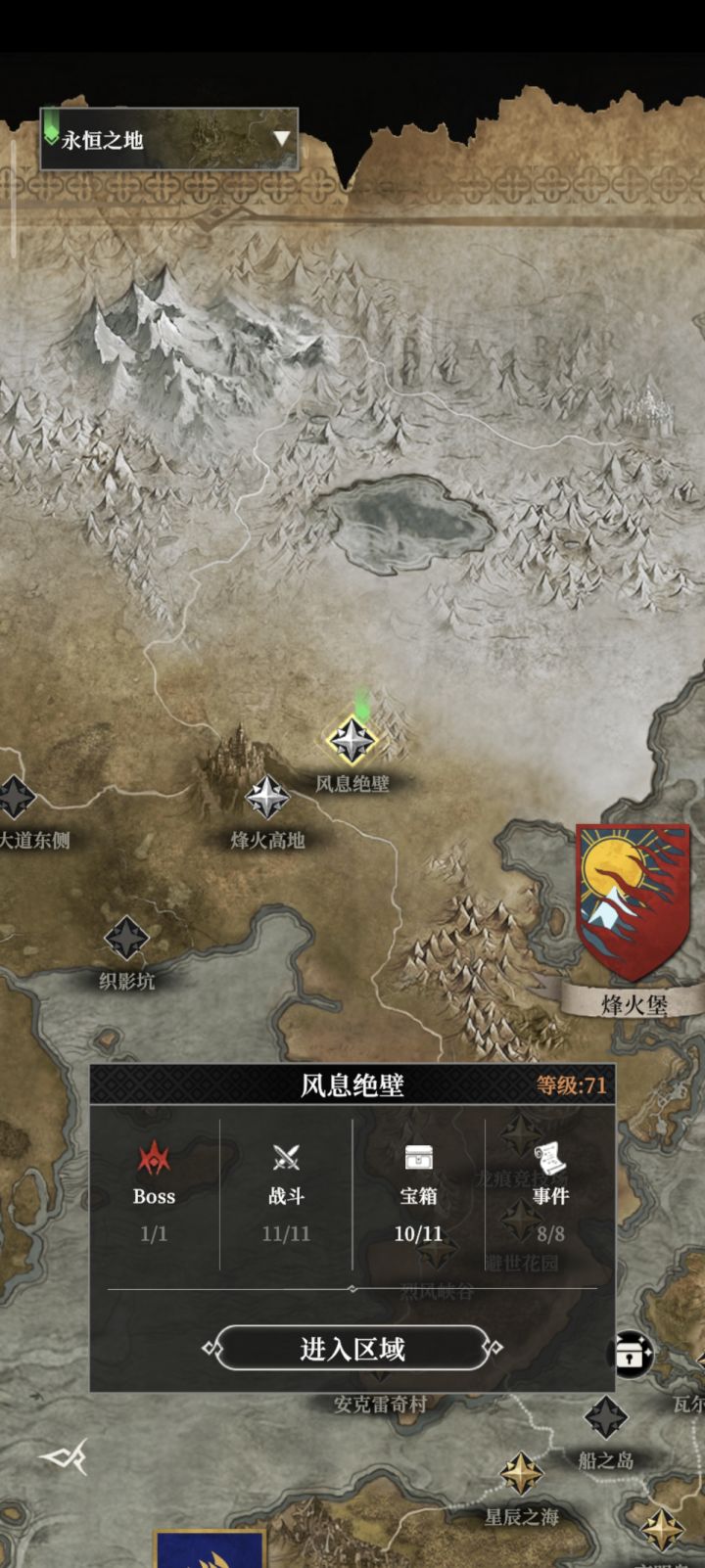 风息绝壁截图
