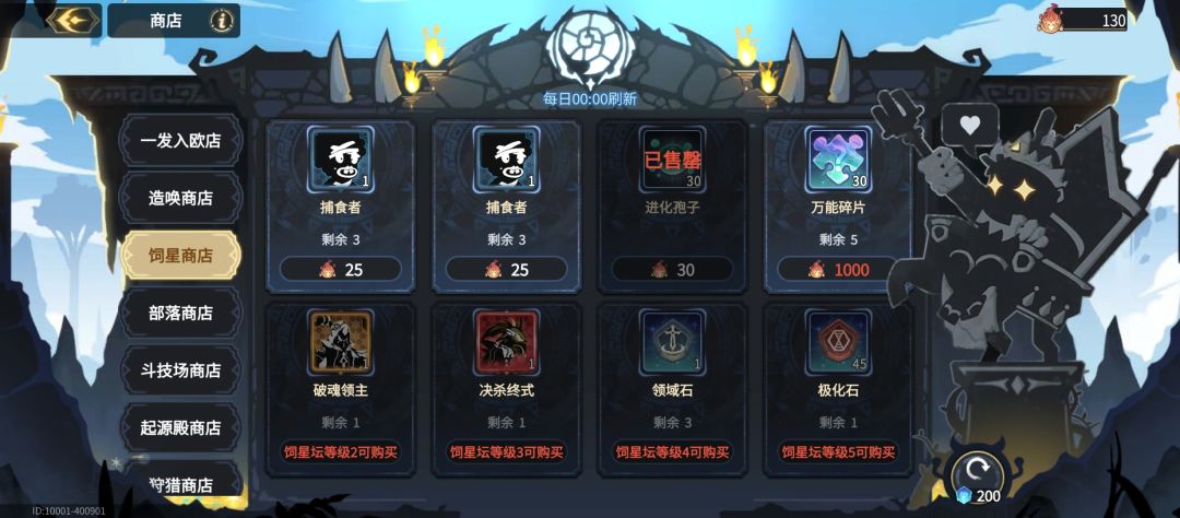 饲星商店,领域石多少魂的? 1