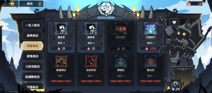饲星商店,领域石多少魂的?截图